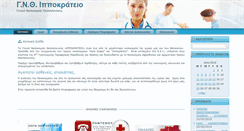Desktop Screenshot of ippokratio.gr