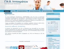Tablet Screenshot of ippokratio.gr
